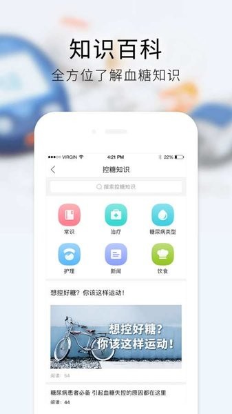 手机糖宝软件(3)