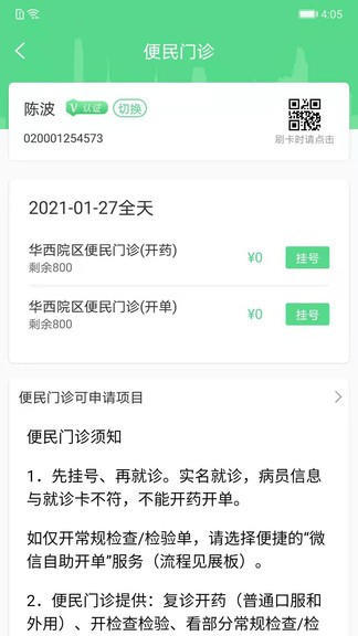 华西妇幼官方版(2)