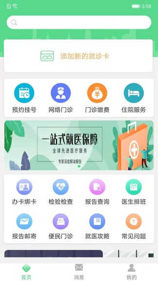华西妇幼官方版(3)