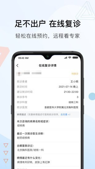 北京胸科医院官方版(1)