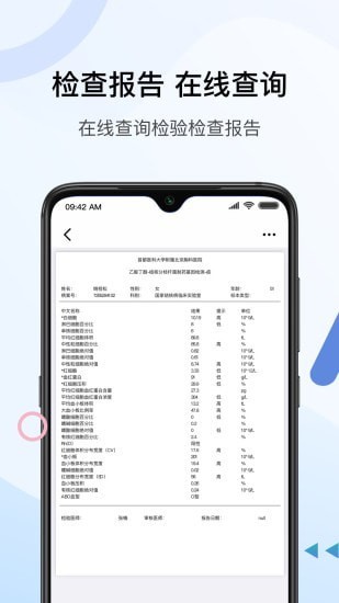 北京胸科医院官方版(2)