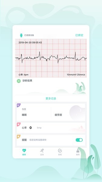 乐普健康软件(2)