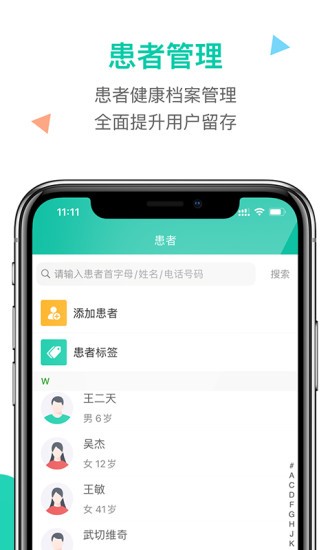 诊所在线软件(1)