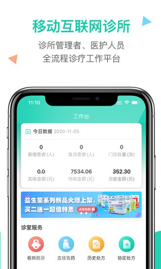 诊所在线软件(2)