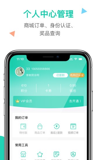 诊所在线软件(3)