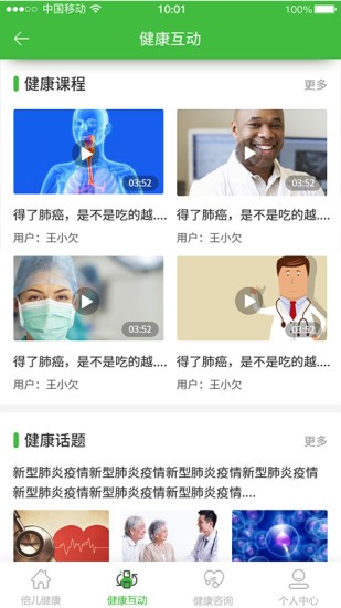 倍儿健康app(2)