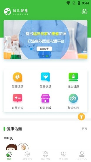 倍儿健康app(3)