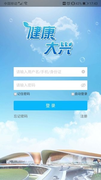 健康大兴手机版(1)