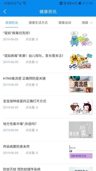 健康大兴手机版(2)
