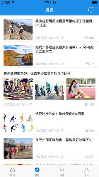 运动宝盒最新版(2)