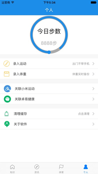 运动宝盒最新版(3)