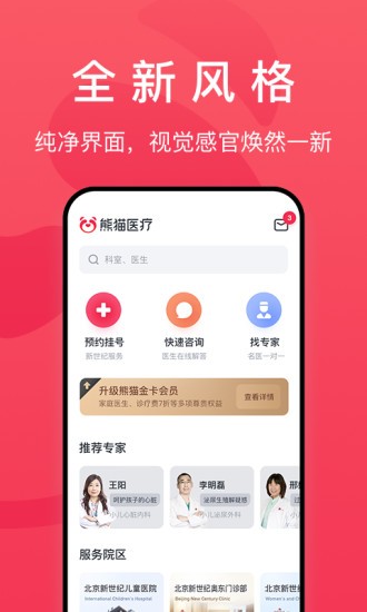 熊猫医疗app(3)