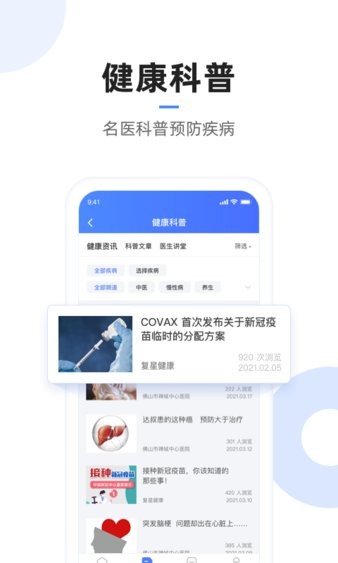 复星健康app(3)