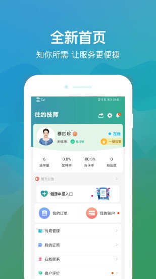 往约管理app(3)