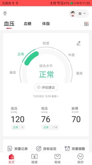 鱼跃健康管家app图2