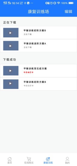 耳鸣眩晕小助手app图1