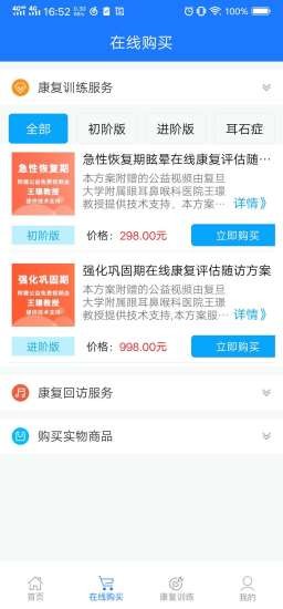 耳鸣眩晕小助手app图3
