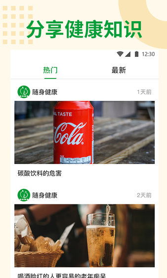 随身健康app图1