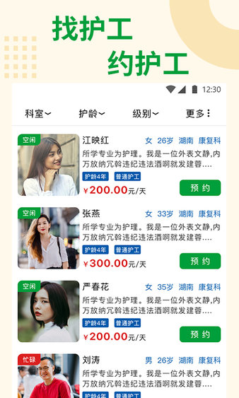 随身健康app图2