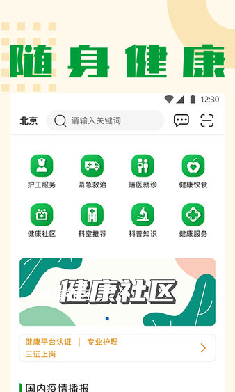 随身健康app图3