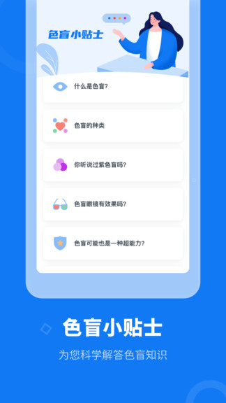 色盲体检宝软件图1
