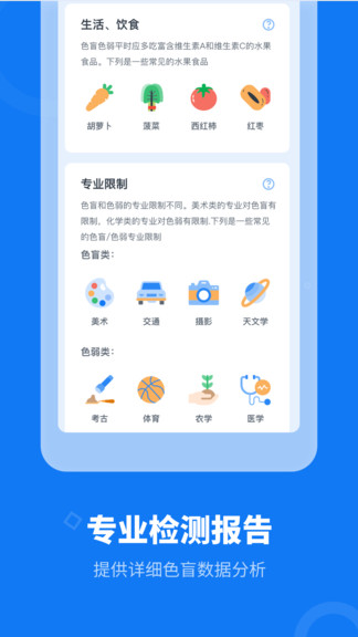 色盲体检宝软件图2