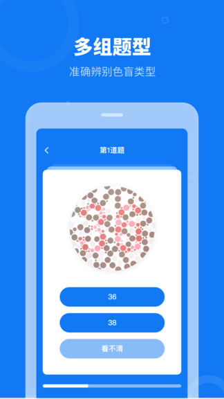 色盲体检宝软件图3