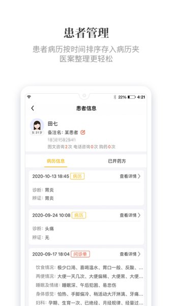 知了有方app图2