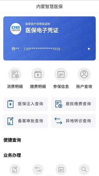 内蒙医保软件图3