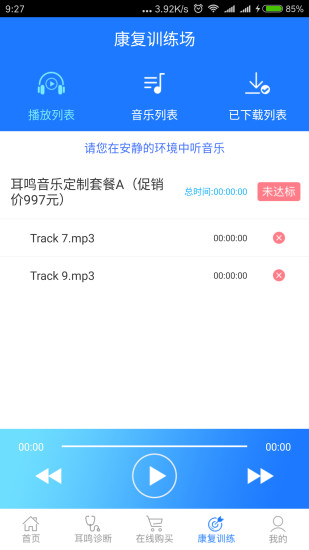 耳鸣小助手软件图1