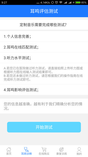 耳鸣小助手软件图3