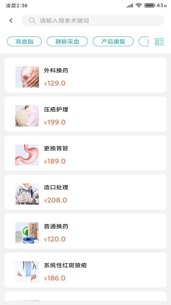 掌上医护app图1