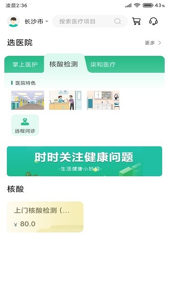 掌上医护app图2