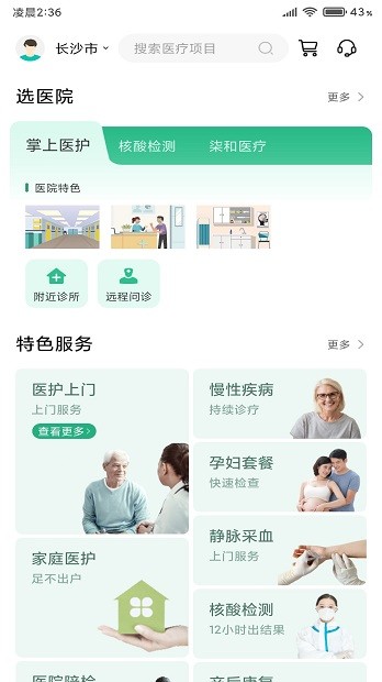 掌上医护app图3