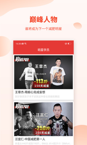 巅峰减重app图2