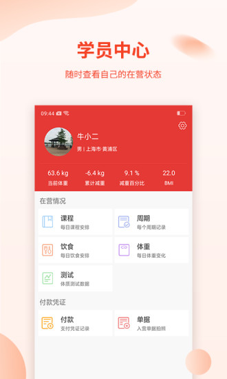 巅峰减重app图3
