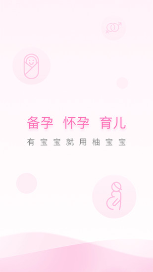 柚宝宝官方版(宝宝记)图3