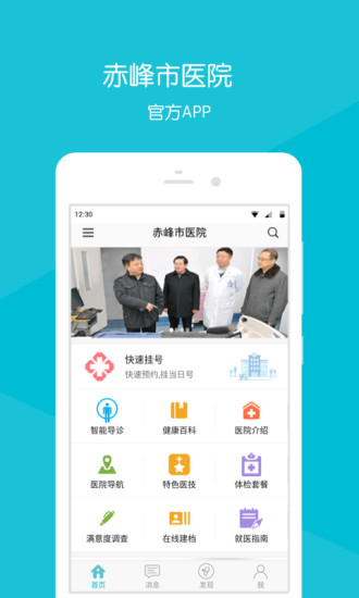 赤峰市医院手机版图1