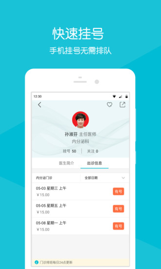 赤峰市医院手机版图2