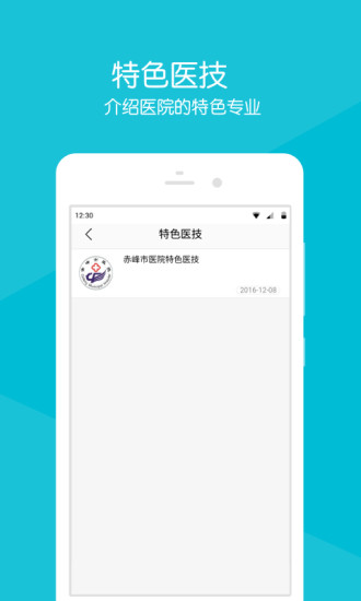 赤峰市医院手机版图3