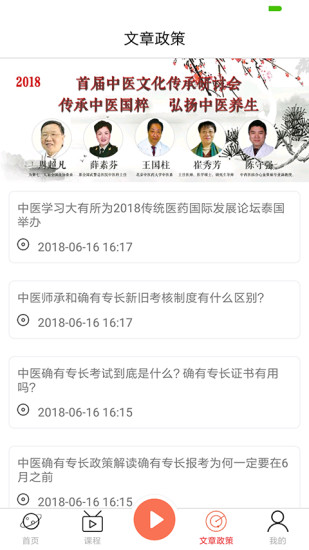 扁鹊中医app图2