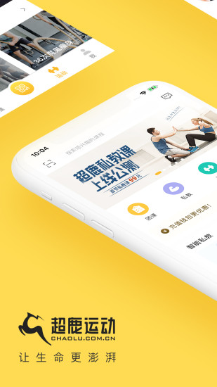 超鹿运动app图3