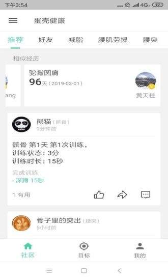 蛋壳健康官方版图2