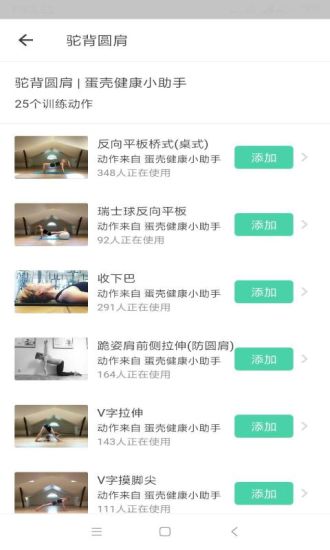 蛋壳健康官方版图3