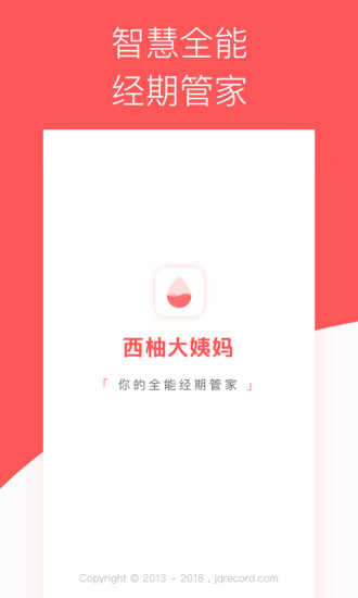 西柚大姨妈app图1