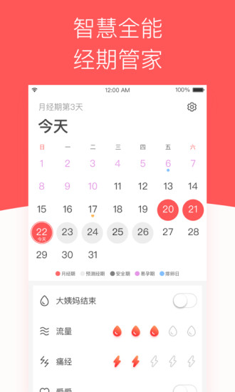 西柚大姨妈app图2