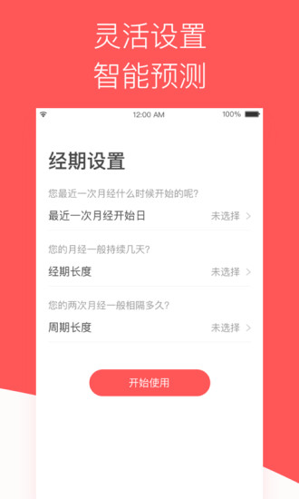 西柚大姨妈app图3