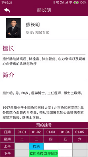 掌上阜外医院软件图2