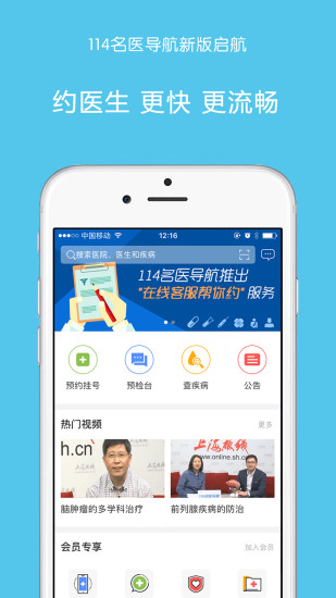 114名医导航app图1