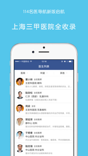 114名医导航app图2